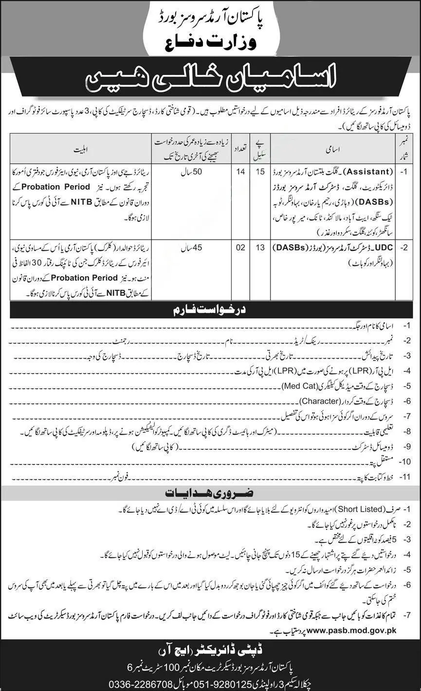 PAK Army Jobs 2023